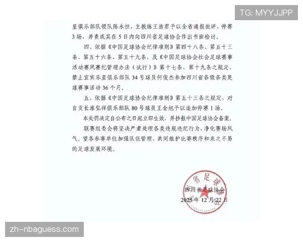 德甲球员何俊杰因打人被禁赛3年，联盟重申纪律准则